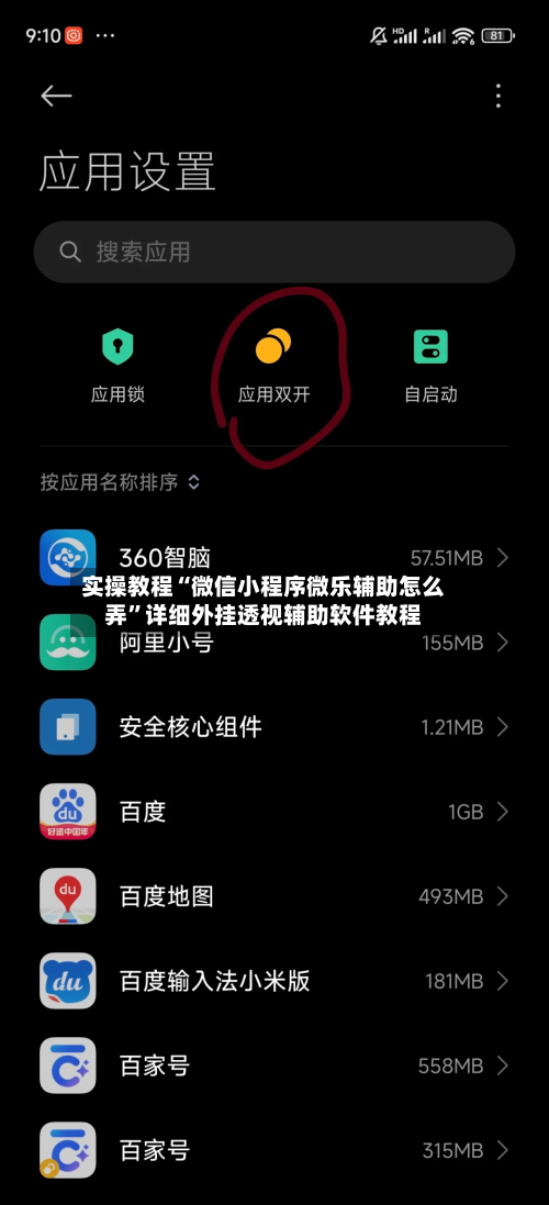 实操教程“微信小程序微乐辅助怎么弄	”详细外挂透视辅助软件教程-第3张图片