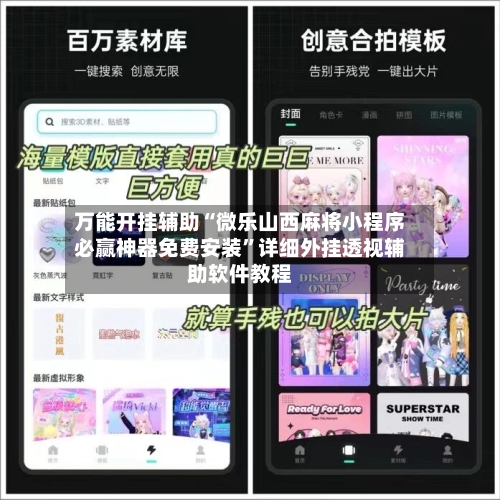 万能开挂辅助“微乐山西麻将小程序必赢神器免费安装	”详细外挂透视辅助软件教程-第2张图片