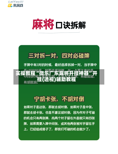 实操教程“微乐广东麻将开挂神器”开挂(透视)辅助教程-第2张图片