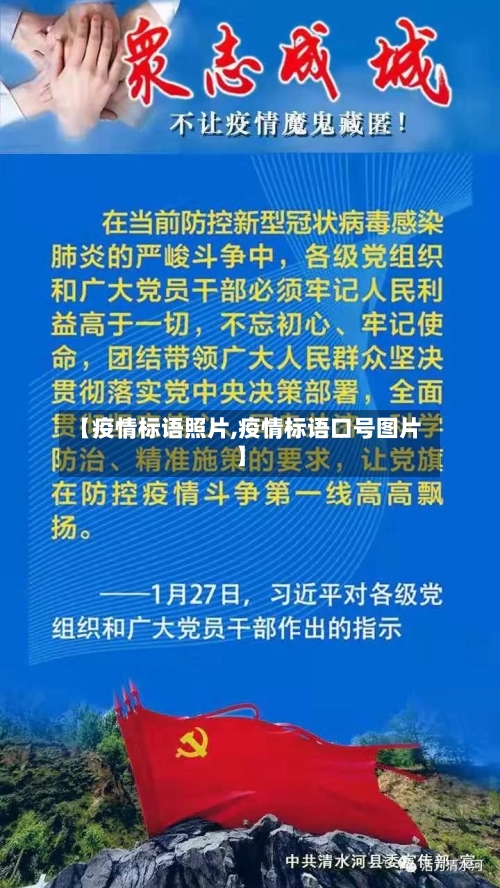 【疫情标语照片,疫情标语口号图片】-第2张图片