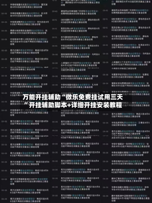 万能开挂辅助“微乐免费挂试用三天	”开挂辅助脚本+详细开挂安装教程-第3张图片