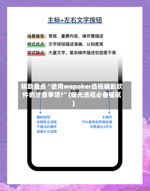 辅助盘点“使用wepoker透视辅助软件的注意事项?”(曝光透视必备猫腻)-第3张图片