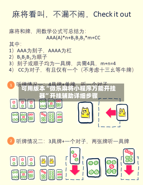 可用版本“微乐麻将小程序万能开挂器”开挂辅助详细步骤-第2张图片