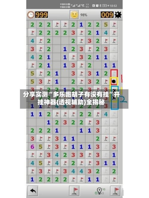 分享实测“多乐跑胡子有没有挂”开挂神器{透视辅助}全揭秘-第2张图片