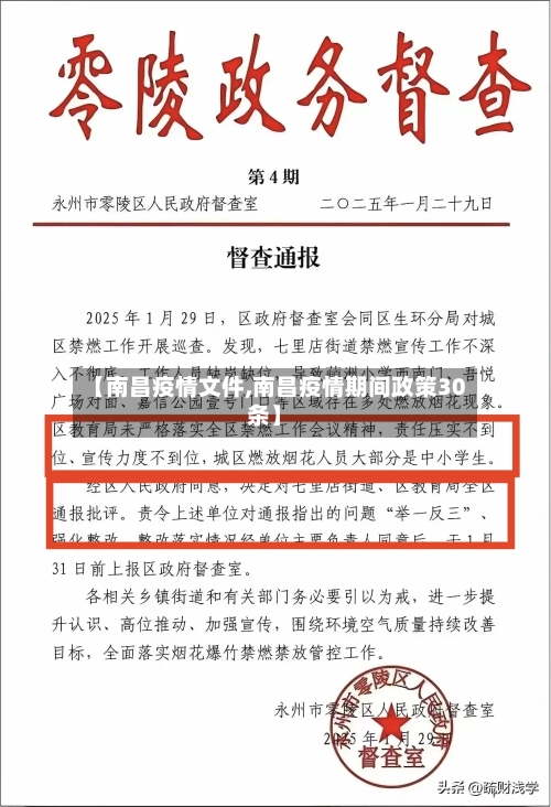 【南昌疫情文件,南昌疫情期间政策30条】-第2张图片