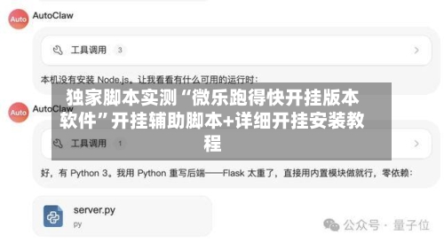 独家脚本实测“微乐跑得快开挂版本软件”开挂辅助脚本+详细开挂安装教程-第2张图片
