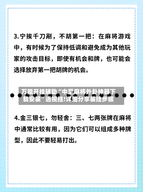 万能开挂辅助“中至麻将外卦神器下载安装”透视挂!详细分享装挂步骤-第2张图片