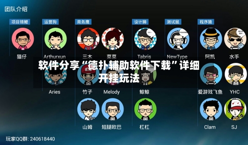 软件分享“德扑辅助软件下载	”详细开挂玩法-第1张图片