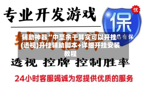 辅助神器“中至余干其实可以开挂	”(透视)开挂辅助脚本+详细开挂安装教程-第1张图片