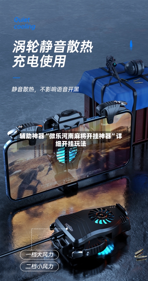 辅助神器“微乐河南麻将开挂神器”详细开挂玩法-第2张图片