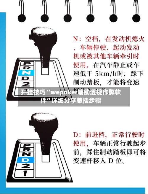开挂技巧“wepoker辅助透视作弊软件	”详细分享装挂步骤-第1张图片