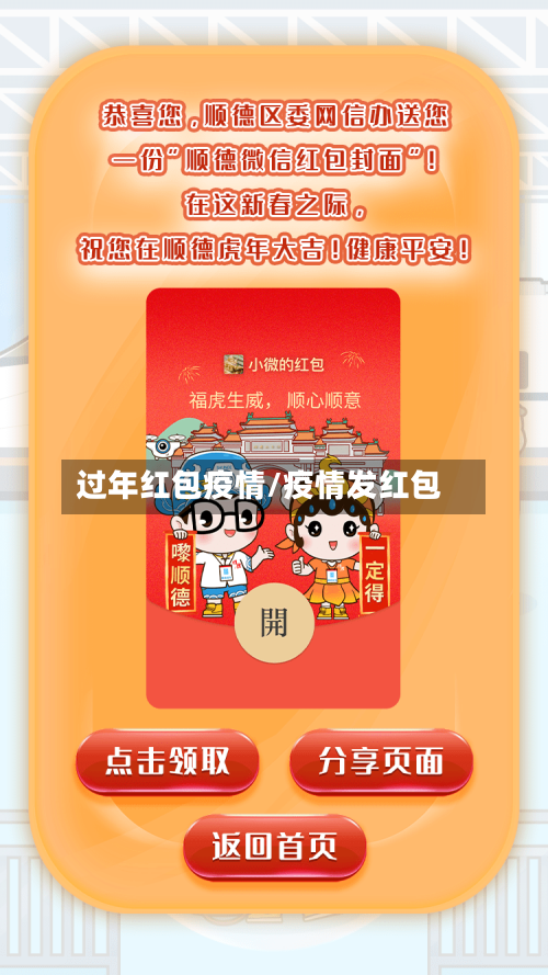 过年红包疫情/疫情发红包-第1张图片