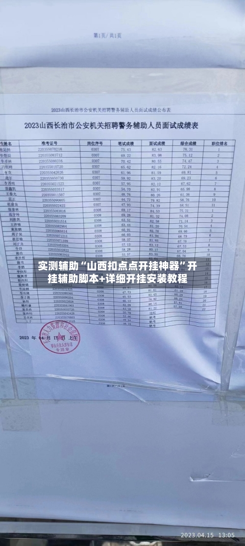 实测辅助“山西扣点点开挂神器	”开挂辅助脚本+详细开挂安装教程-第1张图片