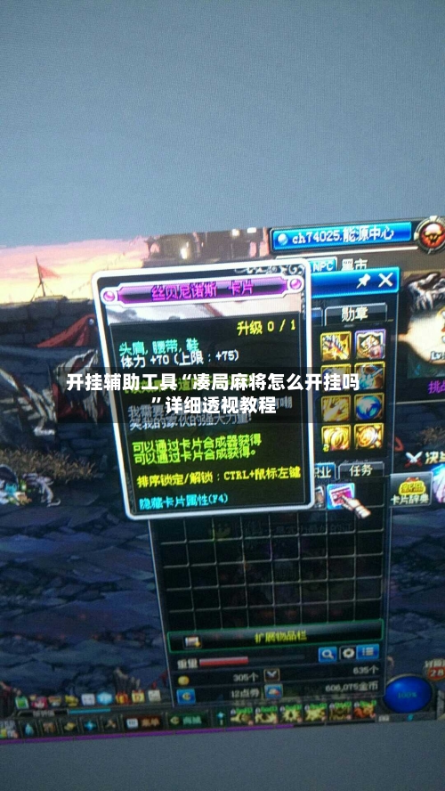 开挂辅助工具“凑局麻将怎么开挂吗	”详细透视教程-第2张图片