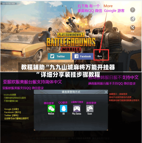 教程辅助“九九山城麻将万能开挂器	”详细分享装挂步骤教程-第1张图片