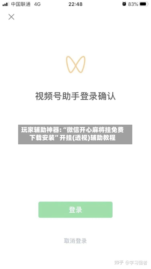 玩家辅助神器:“微信开心麻将挂免费下载安装”开挂(透视)辅助教程-第2张图片