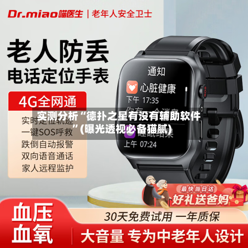 实测分析“德扑之星有没有辅助软件”(曝光透视必备猫腻)-第2张图片