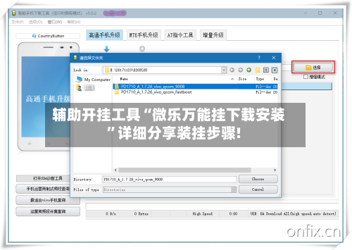 辅助开挂工具“微乐万能挂下载安装”详细分享装挂步骤!-第2张图片