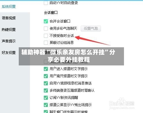 辅助神器“微乐亲友房怎么开挂”分享必要外挂教程-第1张图片