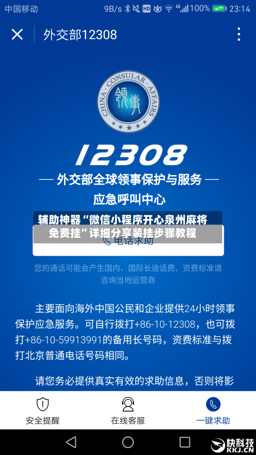 辅助神器“微信小程序开心泉州麻将免费挂”详细分享装挂步骤教程-第3张图片