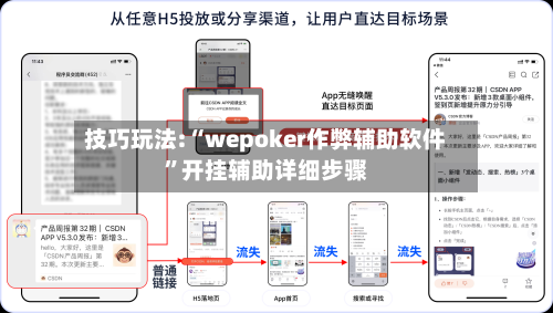 技巧玩法:“wepoker作弊辅助软件”开挂辅助详细步骤-第1张图片