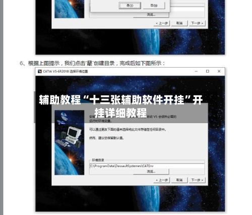 辅助教程“十三张辅助软件开挂”开挂详细教程-第2张图片