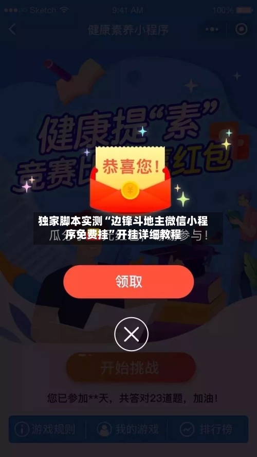 独家脚本实测“边锋斗地主微信小程序免费挂	”开挂详细教程-第1张图片